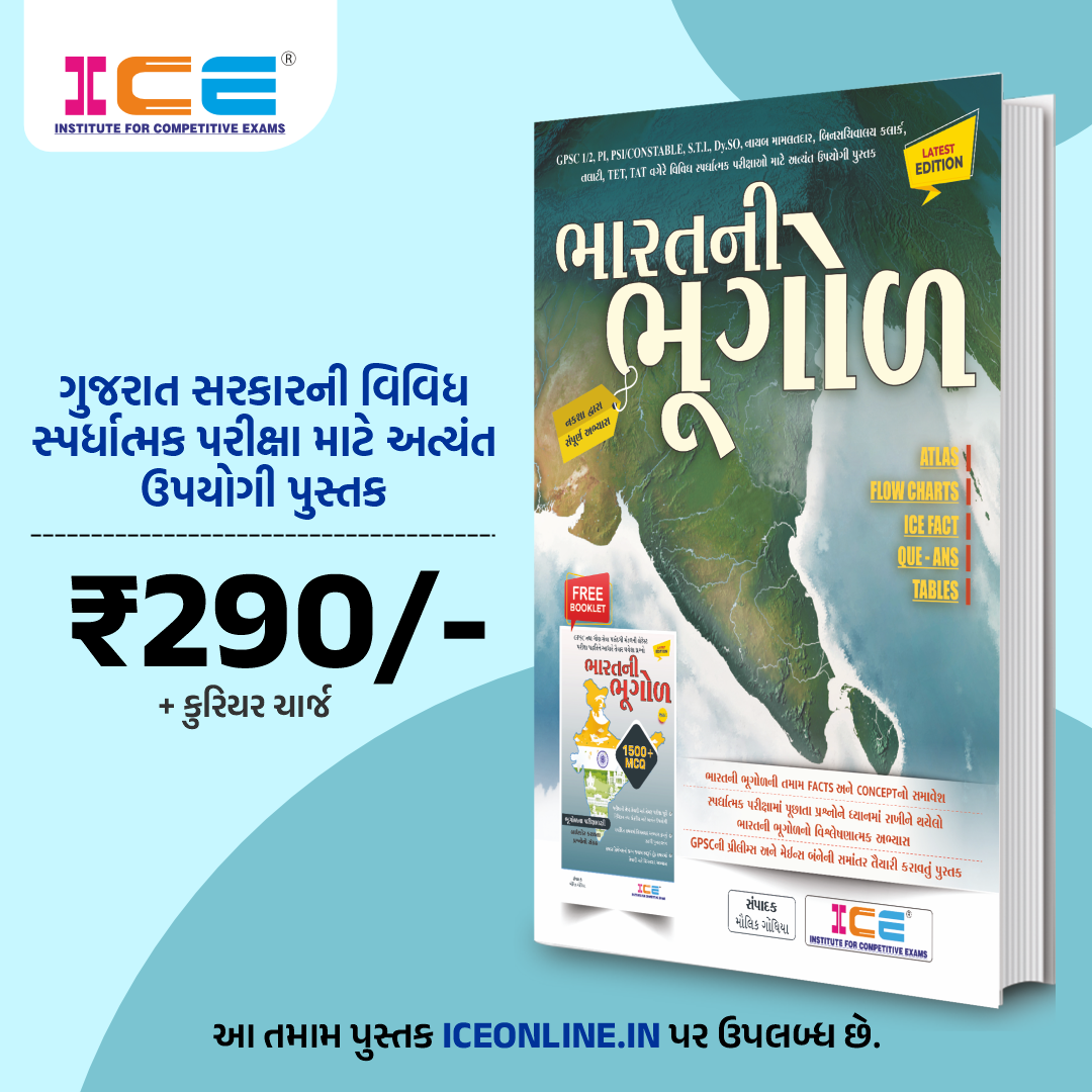 Bharat Ni Bhugol New Edition