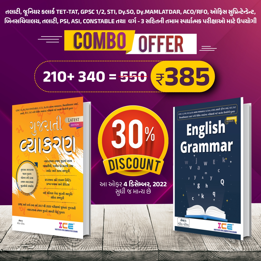 Gujarati Vyakaran + English Grammar
